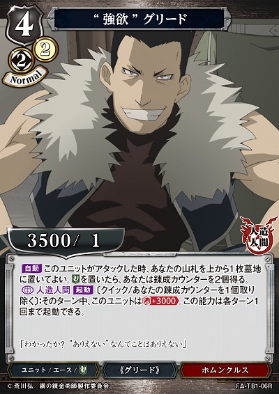 “強欲” グリード 【FA/TB1/06R】